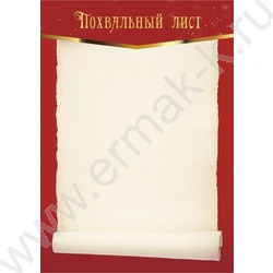 Похвальный лист | Фото 1
