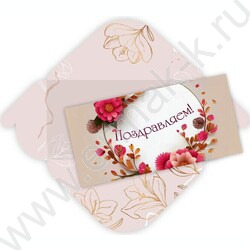 Конверт д/денег 170*82мм "Поздравляем!" | Фото 1