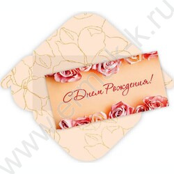 Конверт д/денег 170*82мм "С Днем Рождения!" | Фото 1