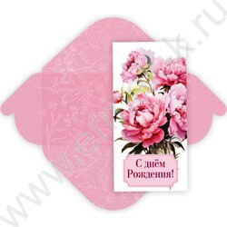 Конверт д/денег 170*82мм "С Днем Рождения!" | Фото 1