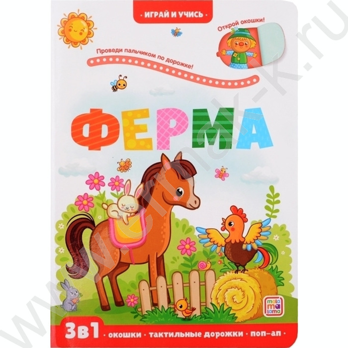 Книга Играй и учись. Ферма | Фото 1