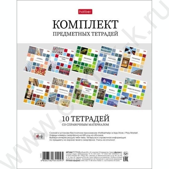 Тетрадь предметная 48л Набор 10шт "Цветная мозаика" /с интерактивн.справочн.инф./ | Фото 2