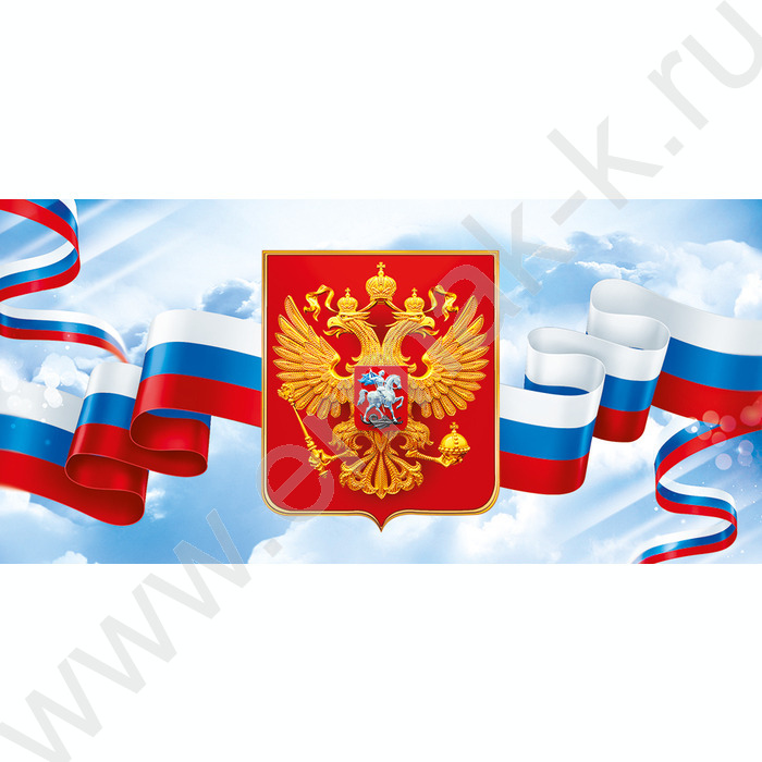 Открытка  97*204мм Российская символика горизонтальная | Фото 1