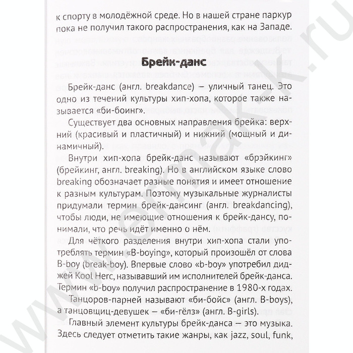 Зап. книжка  80л А5 тв.обл. "Для мальчиков.Забивные мячи" /глянц.лам/ | Фото 7
