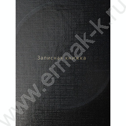 Зап. книжка  80л А6 тв.обл. "Эстетика манимализма" /глянц.лам/лен/ | Фото 5