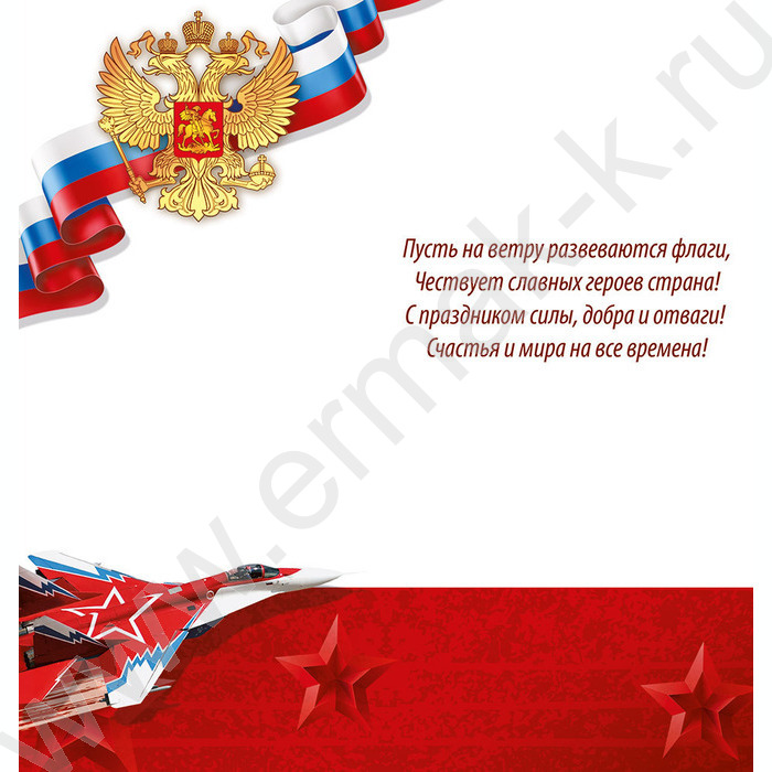 Открытка 97*204мм "23 Февраля!" текст | Фото 2