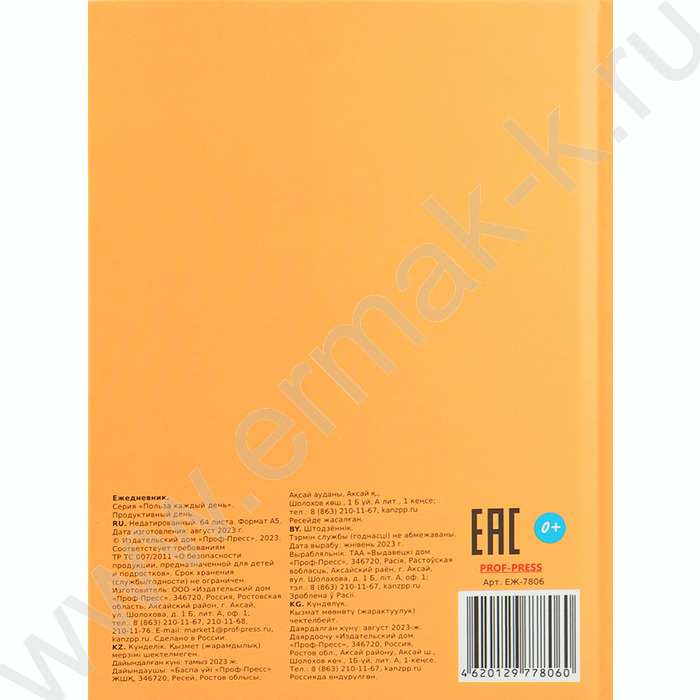 Ежедневник н/дат А5  64л Продуктивный день /тв.обл.,мат.ламин/выб.лак/ | Фото 6