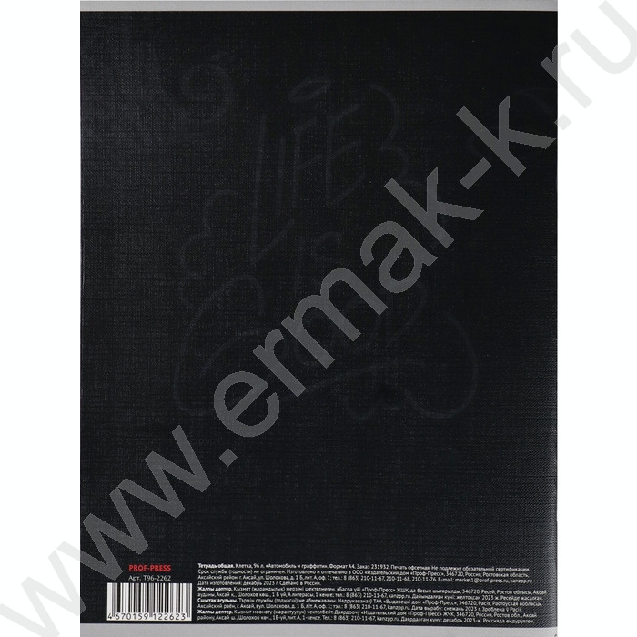 Тетрадь  96л А4 клетка "Автомобиль и граффити" | Фото 3