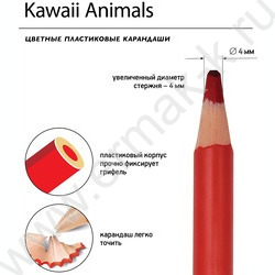 Карандаши пластиковые 12цв Kawall Animals 4вида | Фото 7
