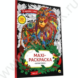 Раскраска-антистресс MAXI. В гармонии с собой | Фото 1