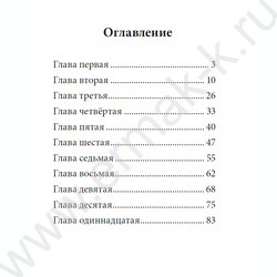 Книжка  Я читаю. Сундучок храбрости | Фото 2