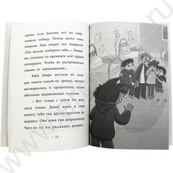 Книжка  Я читаю. Сундучок храбрости | Фото 4