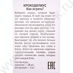 Игра "Крокодилиус" | Фото 8