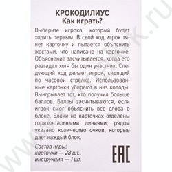 Игра "Крокодилиус" 10+ | Фото 8