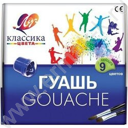 Гуашь   9цв 20мл "Классика" | Фото 1
