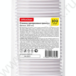 Стакан одноразовый Премиум для хол/гор., 0,2л, белый, ПП /упаковка - 100шт | Фото 3