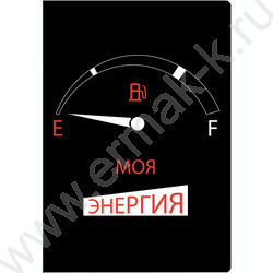 Обложка д/паспорта ПВХ "Энергия" | Фото 1
