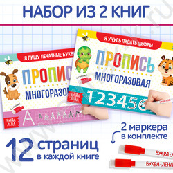 Набор многоразовых книг с маркером 2 шт."Пиши- стирай. Пишем буквы и цифры" | Фото 1