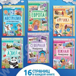 Набор "Путешествие вокруг Земли":6 книг,карта мира,паспорт,наклейки | Фото 8