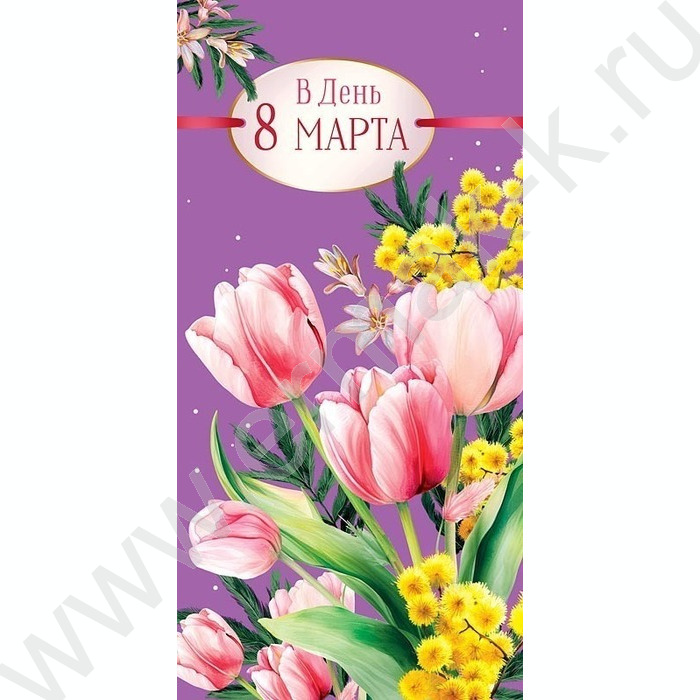 Конверт д/денег 167*83мм "В День 8 Марта" | Фото 1