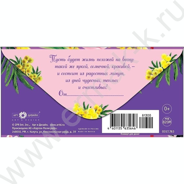 Конверт д/денег 167*83мм "В День 8 Марта" | Фото 2