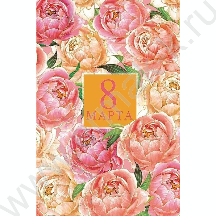 Открытка  121*183мм "8 Марта" текст | Фото 1