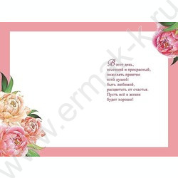 Открытка  121*183мм "8 Марта" текст | Фото 2