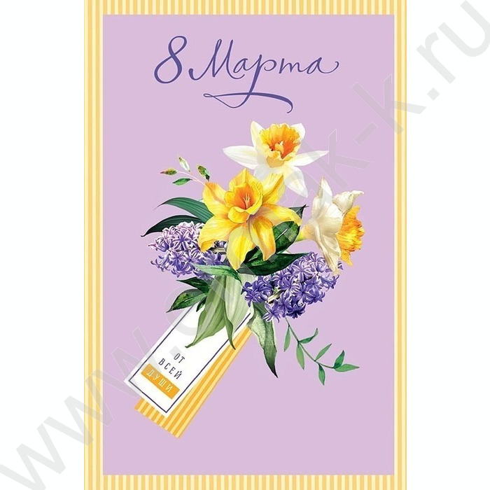 Открытка  121*183мм "8 Марта" текст | Фото 1