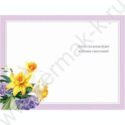 Открытка  121*183мм "8 Марта" текст | Фото 2