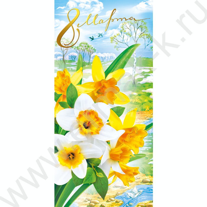 Открытка 97*204мм "8 Марта!" | Фото 1