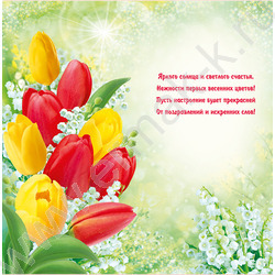 Открытка   97*204мм "8 Марта" текст | Фото 2