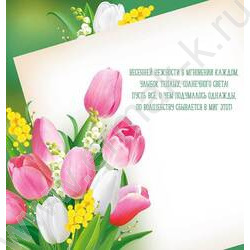 Открытка  97*204мм "С Праздником Весны 8 Марта!" текст | Фото 2