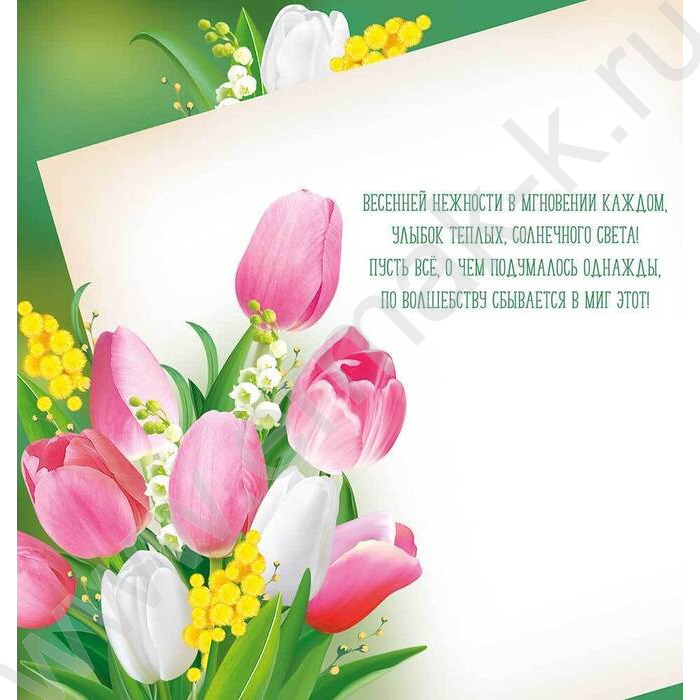 Открытка  97*204мм "С Праздником Весны 8 Марта!" текст | Фото 2