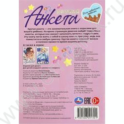 Крутая анкета А5 Для кавайных девочек | Фото 2