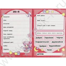 Крутая анкета А5 Для кавайных девочек | Фото 3