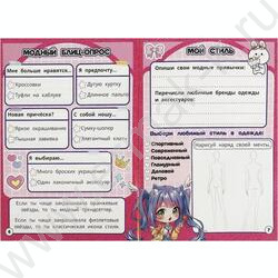 Крутая анкета А5 Для кавайных девочек | Фото 4