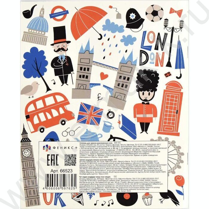 Словарик 48л А5+ д/записей иностранных слов "Лондон" | Фото 2