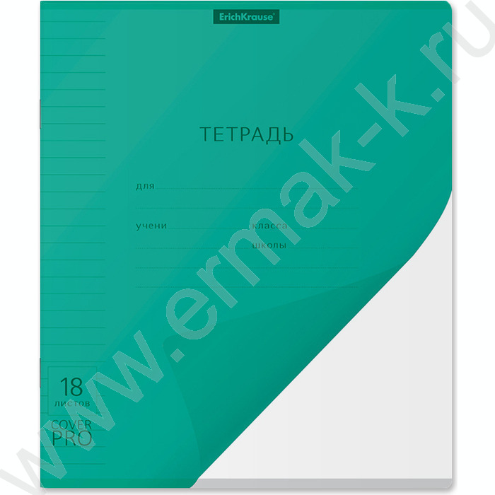 Тетрадь  18л линейка с пластиковой обложкой "Классика CoverPrо Vivid" /бирюзовый | Фото 1