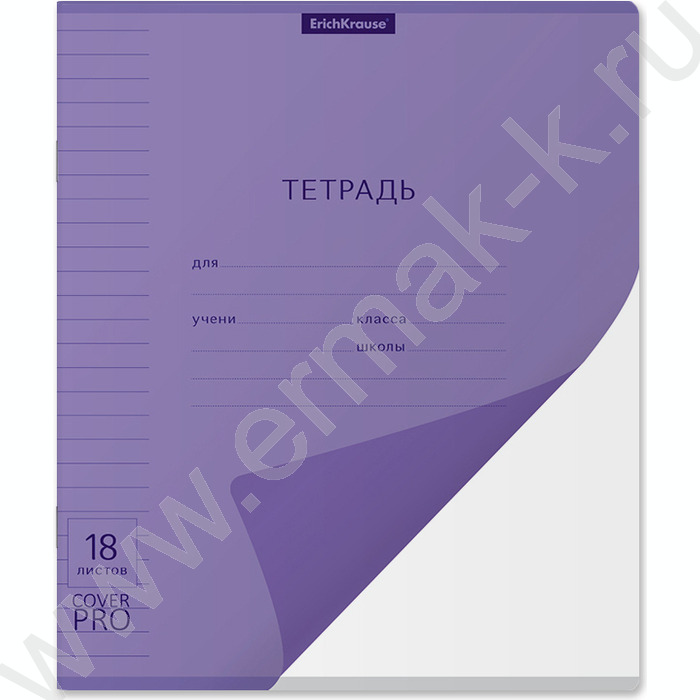 Тетрадь  18л линейка с пластиковой обложкой "Классика CoverPrо Vivid" /фиолетовый | Фото 1
