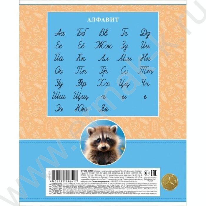 Тетрадь  12л линейка "Лесные малыши" 5видов | Фото 6