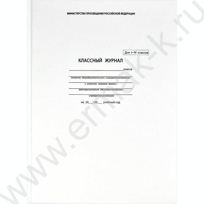 Классный журнал  1-4 класс А4 | Фото 2
