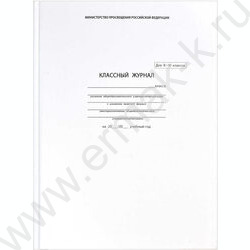Классный журнал  10-11 класс А4 | Фото 2