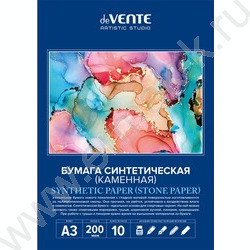 Бумага синтетическая (каменная) А3  10л 20мкм | Фото 1