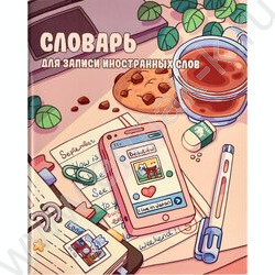 Словарик 48л А5+ д/записей иностранных слов "Творческий беспорядок" | Фото 1