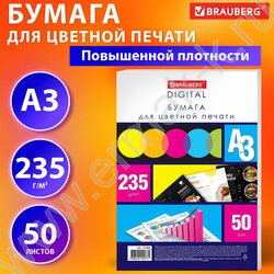 Бумага А3 235г/мкв  50л 145CIE% полноцветная печать | Фото 2