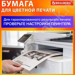 Бумага А3 235г/мкв  50л 145CIE% полноцветная печать | Фото 3