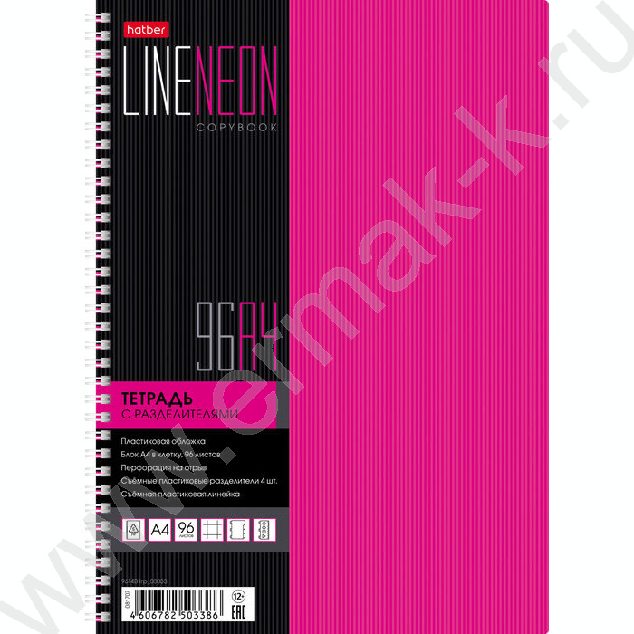 Тетрадь  96л А4 клетка/спираль/перфорация на отрыв/пл.обл./4цв.разделителя с линейкой "LINE NEON | Фото 1