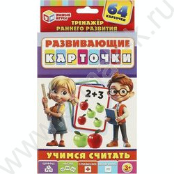Развивающие карточки.Учимся считать | Фото 1