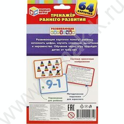Развивающие карточки.Учимся считать | Фото 5