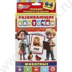Развивающие карточки.Животные | Фото 1